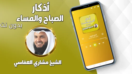 اذكار الصباح والمساء العفاسي screenshot 2