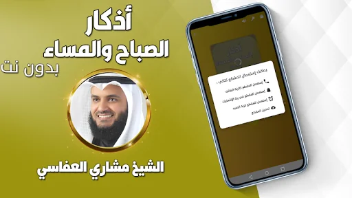 اذكار الصباح والمساء العفاسي screenshot 3
