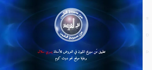 من سيربح المليون في العروض