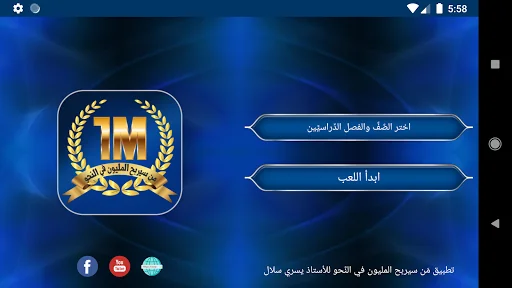 مَن سيربح المليون في النَّحو
