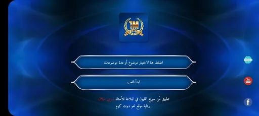 مَن سيربح المليون في البلاغة screenshot 2