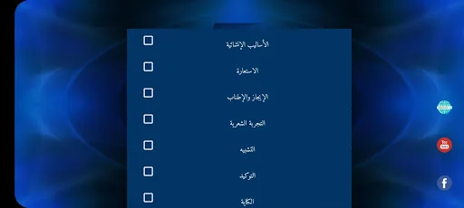 مَن سيربح المليون في البلاغة screenshot 3