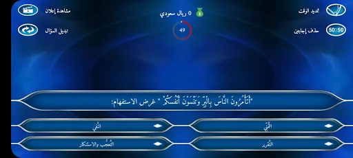مَن سيربح المليون في البلاغة screenshot 4