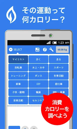エクササイズ・消費カロリーチェッカー