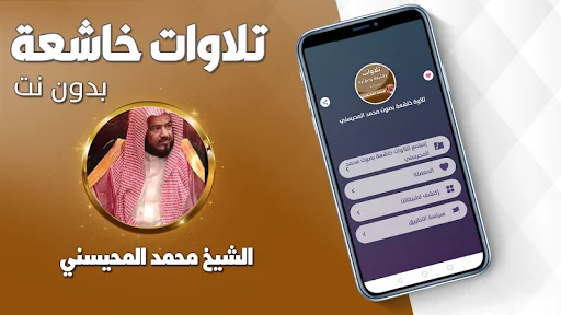 تلاوات خاشعة شيخ محمد المحيسني