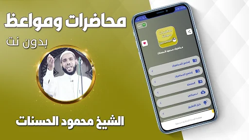 محاضرات محمود الحسنات بدون نت