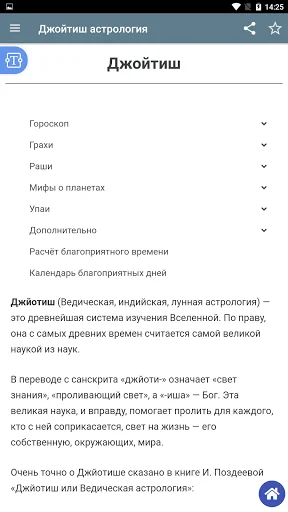 Джойтиш астрология screenshot 2