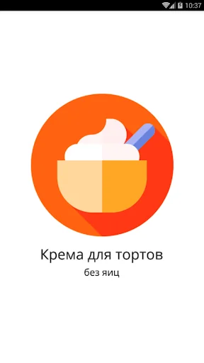 Крема для тортов (без яиц)