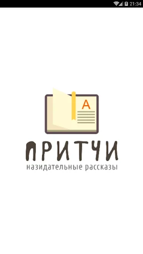 Притчи народов мира
