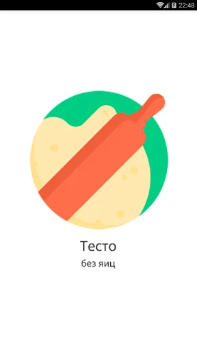Тесто (без яиц)