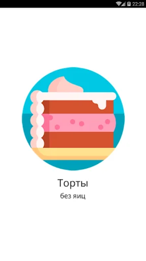 Торты (без яиц)