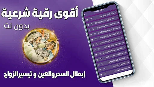 اقوى رقية شرعية للعين والحسد screenshot 3