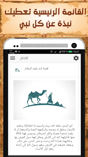 قصص الانبياء كاملة بدون انترنت