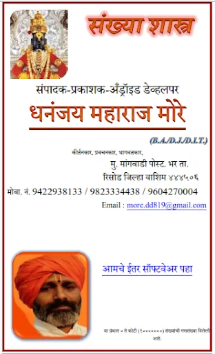 SANKHYA SHASTRA SANKET SHASTRA