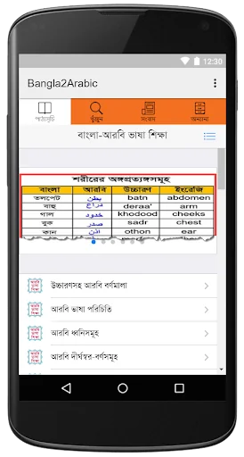 Bangla To Arabic Easy Learning