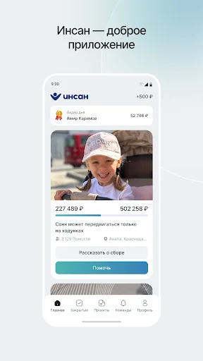 Инсан: Помощь людям screenshot 1