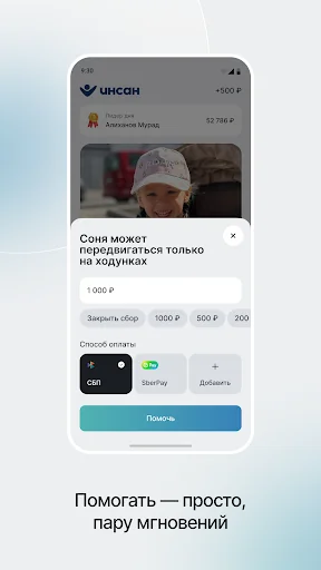 Инсан: Помощь людям screenshot 4