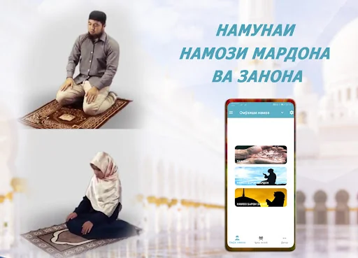 Китоби Намоз (тоҷикӣ) screenshot 1