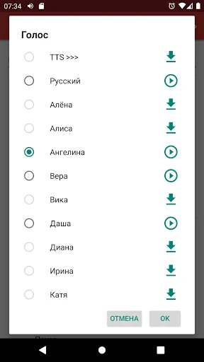 Голос Ангелина для DVBeep