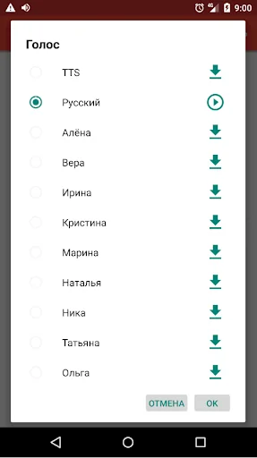 Голос "Мужской" для DVBeep