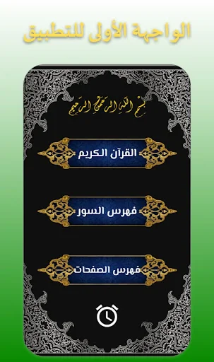 مصحف التجويد الملون-ورش- Quran