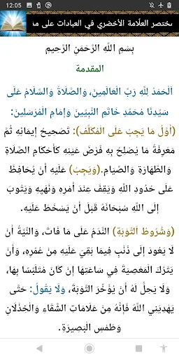 Muqtaçar Al-Akhdari (Lakhdari) screenshot 2