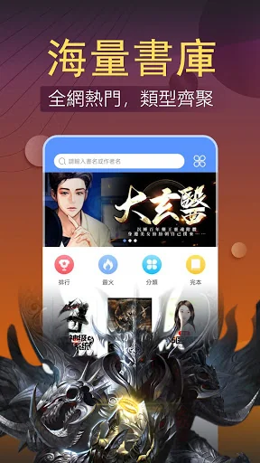 小說大全-網路小說電子書閱讀器 screenshot 2