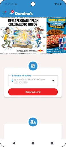Dominos Pizza Bulgaria screenshot 1