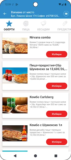 Dominos Pizza Bulgaria screenshot 2