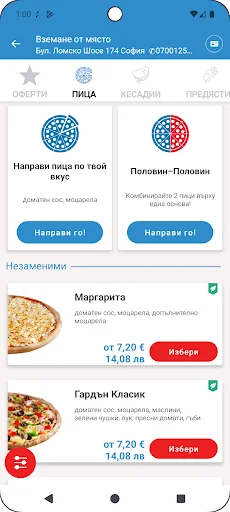 Dominos Pizza Bulgaria screenshot 3