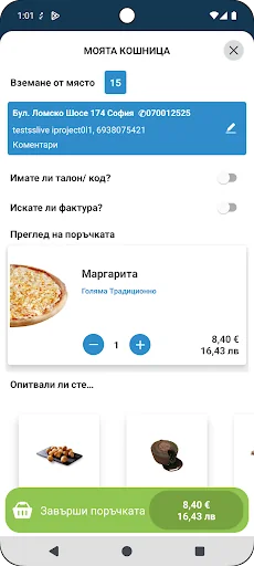 Dominos Pizza Bulgaria screenshot 4