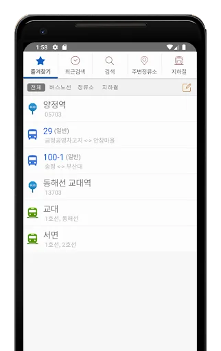 부산버스 지하철 screenshot 1