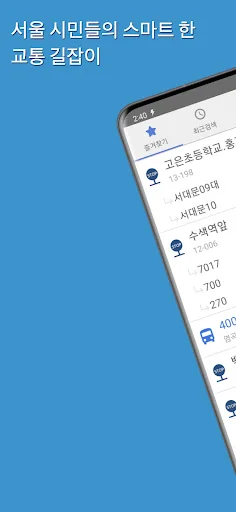 서울버스 스마트- Seoul Bus