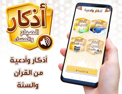 أذكار الصباح والمساء screenshot 1
