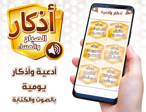 أذكار الصباح والمساء screenshot 2