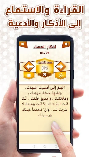 أذكار الصباح والمساء screenshot 3