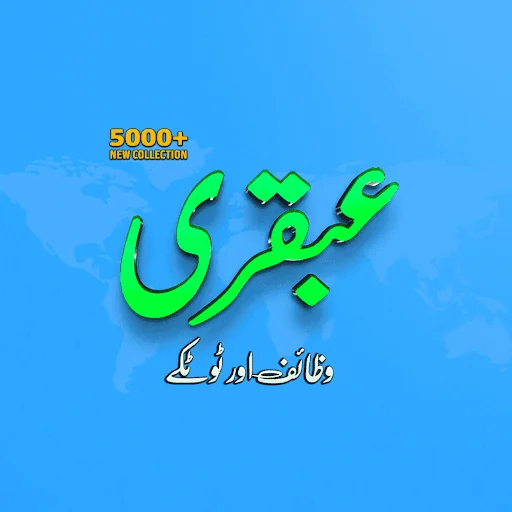 Ubqari Wazaif and Totkay 5000+