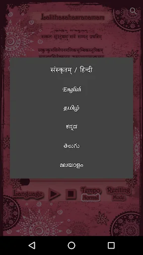 Lalitha Sahasranamam screenshot 2
