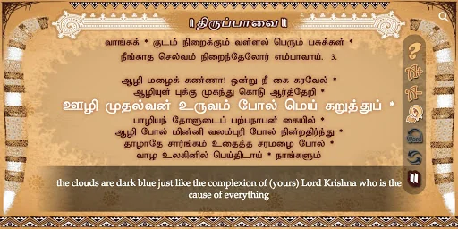 Thiruppavai screenshot 1