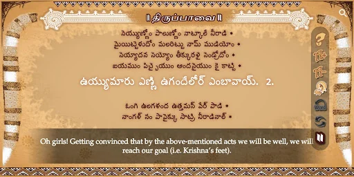 Thiruppavai screenshot 4