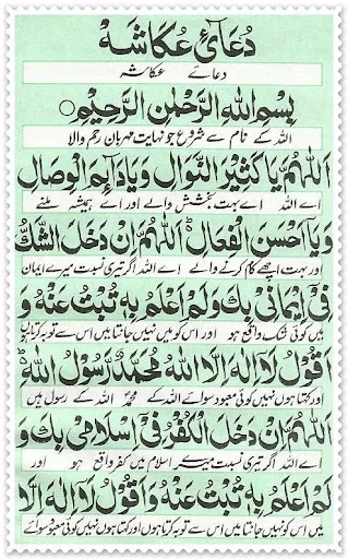 Dua Akasha + Urdu (Offline)