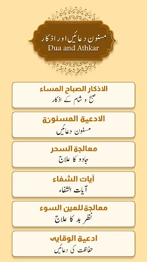 Dua and Azkar : الصباح والمساء