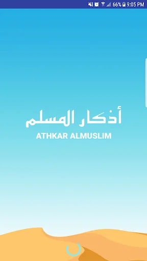 Athkar Almuslim screenshot 1