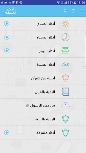 Athkar Almuslim screenshot 2