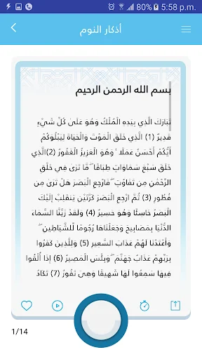 Athkar Almuslim screenshot 3