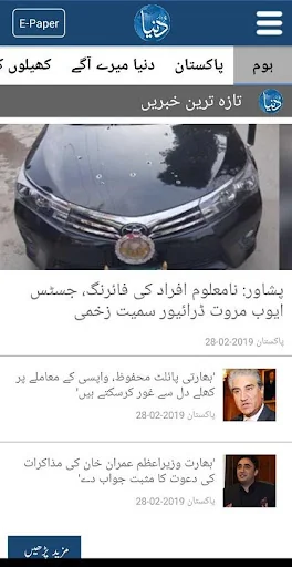 Roznama Dunya Newspaper screenshot 2