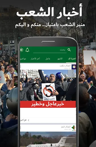 أخبار الجزائر العاجلة screenshot 2