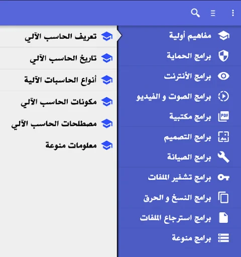 دليل برامج الحاسوب screenshot 1