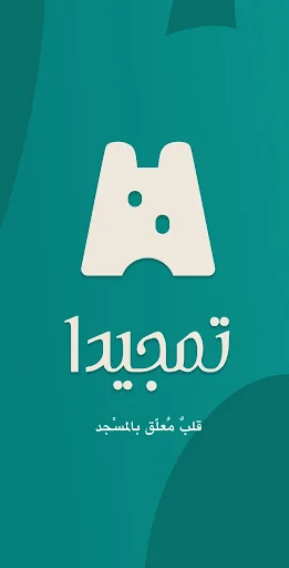 تمجيدا Tamejida