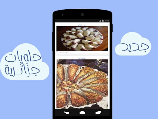 حلويات جزائرية screenshot 2